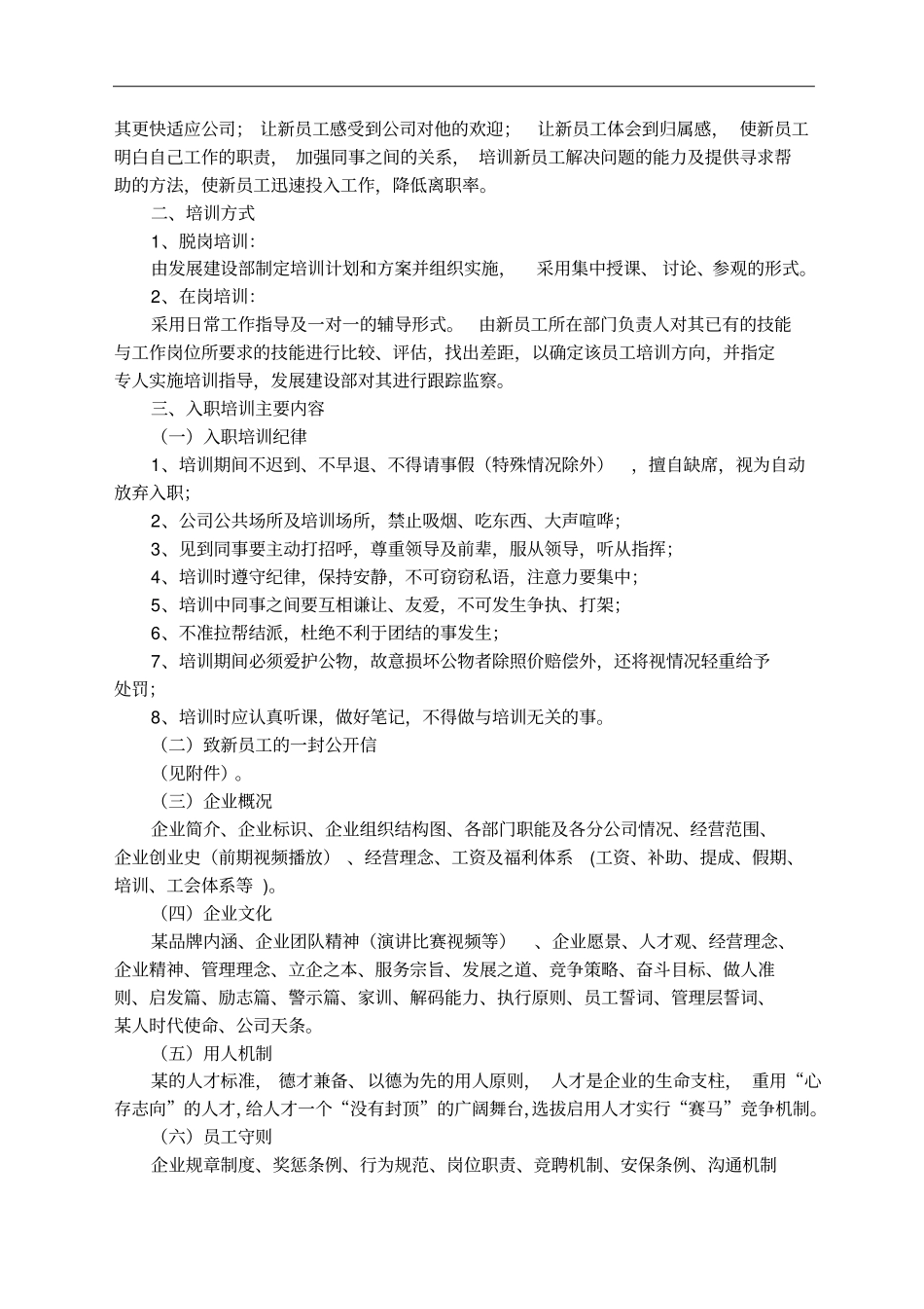 员工培训方案_第3页