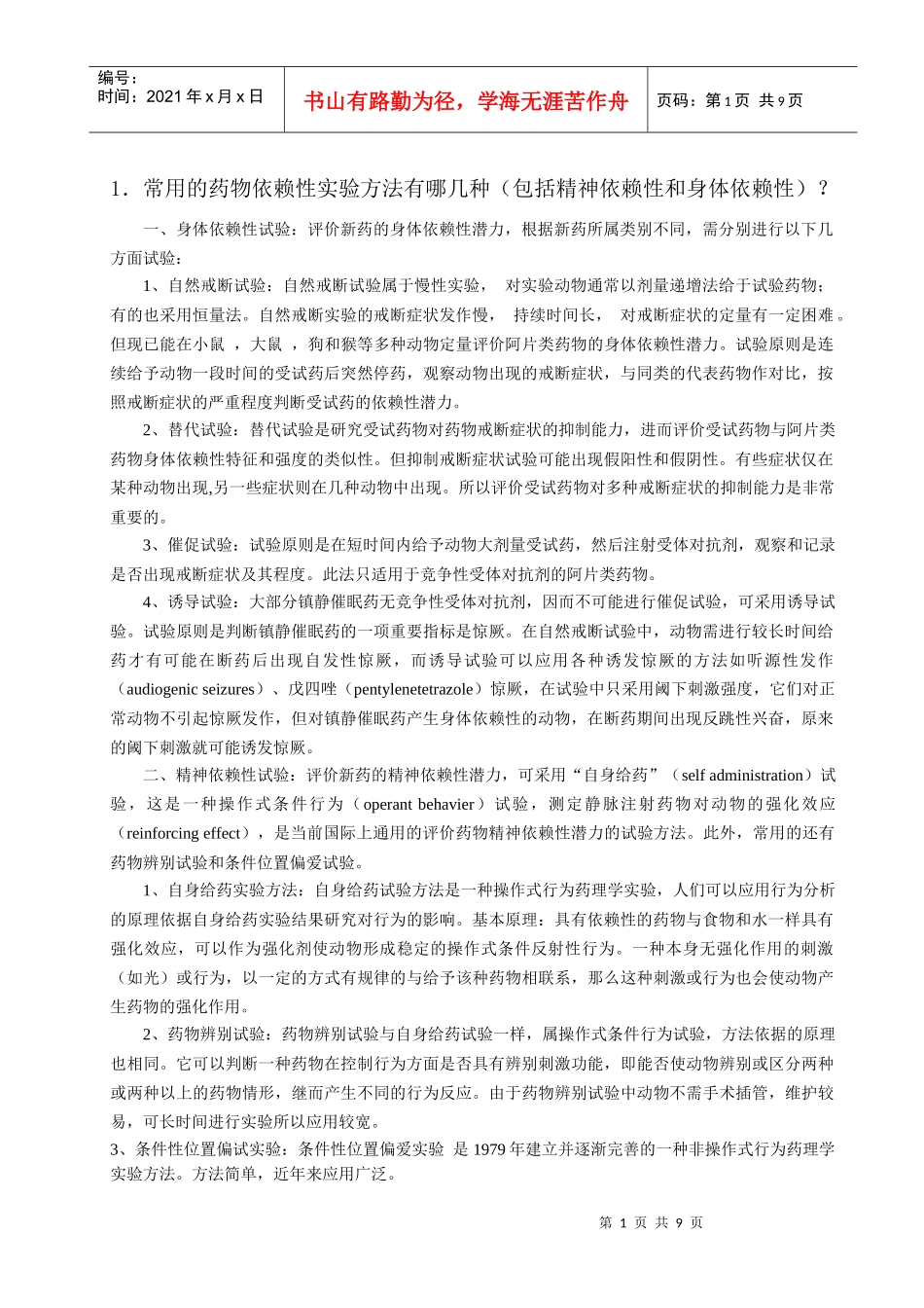 中药药效毒理学_第1页