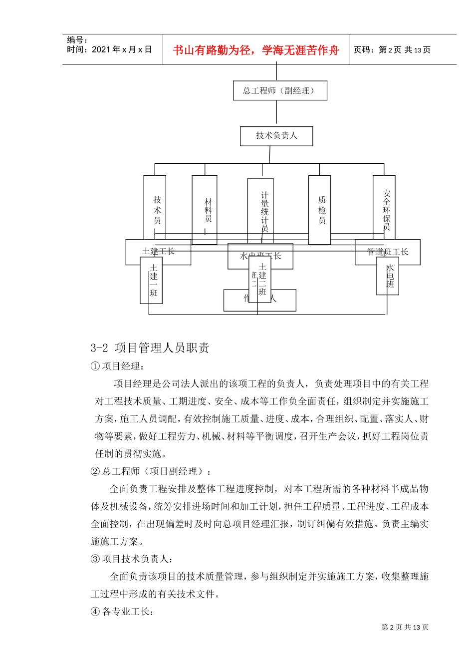 [唐山]某居住区运动场所景观工程施工组织设计(DOC13页)_第3页
