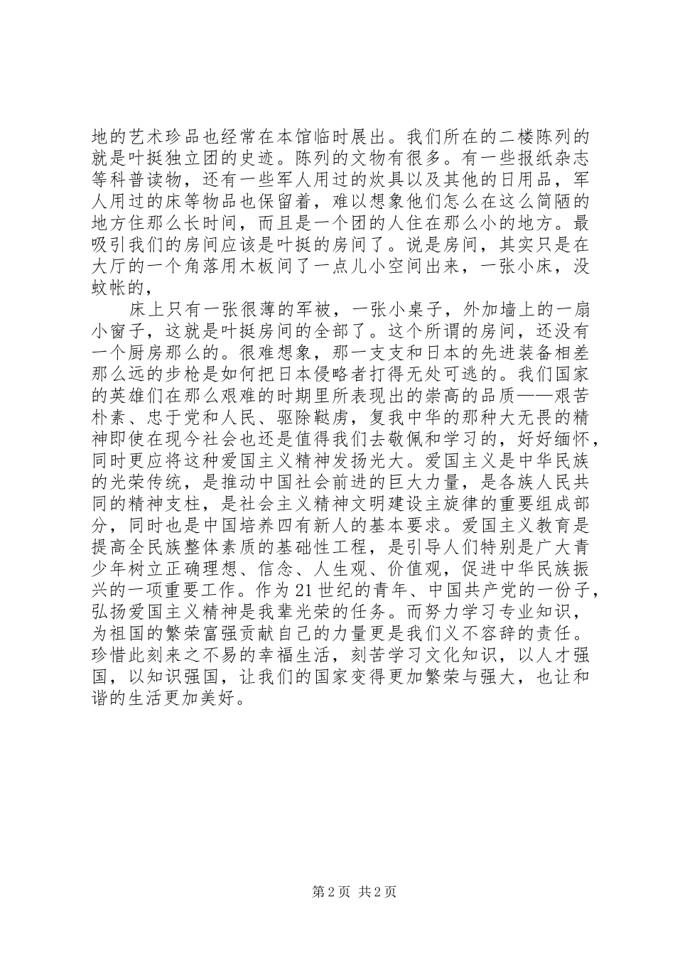 阅江楼观后感心得体会_1 _第2页