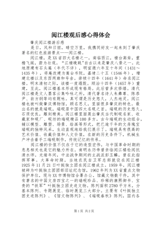 阅江楼观后感心得体会_1 