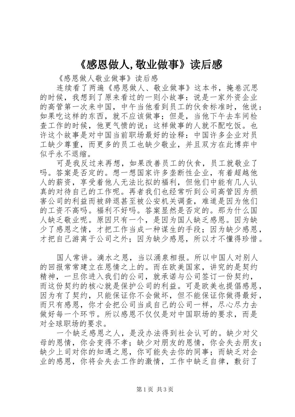 《感恩做人,敬业做事》读后感 _第1页