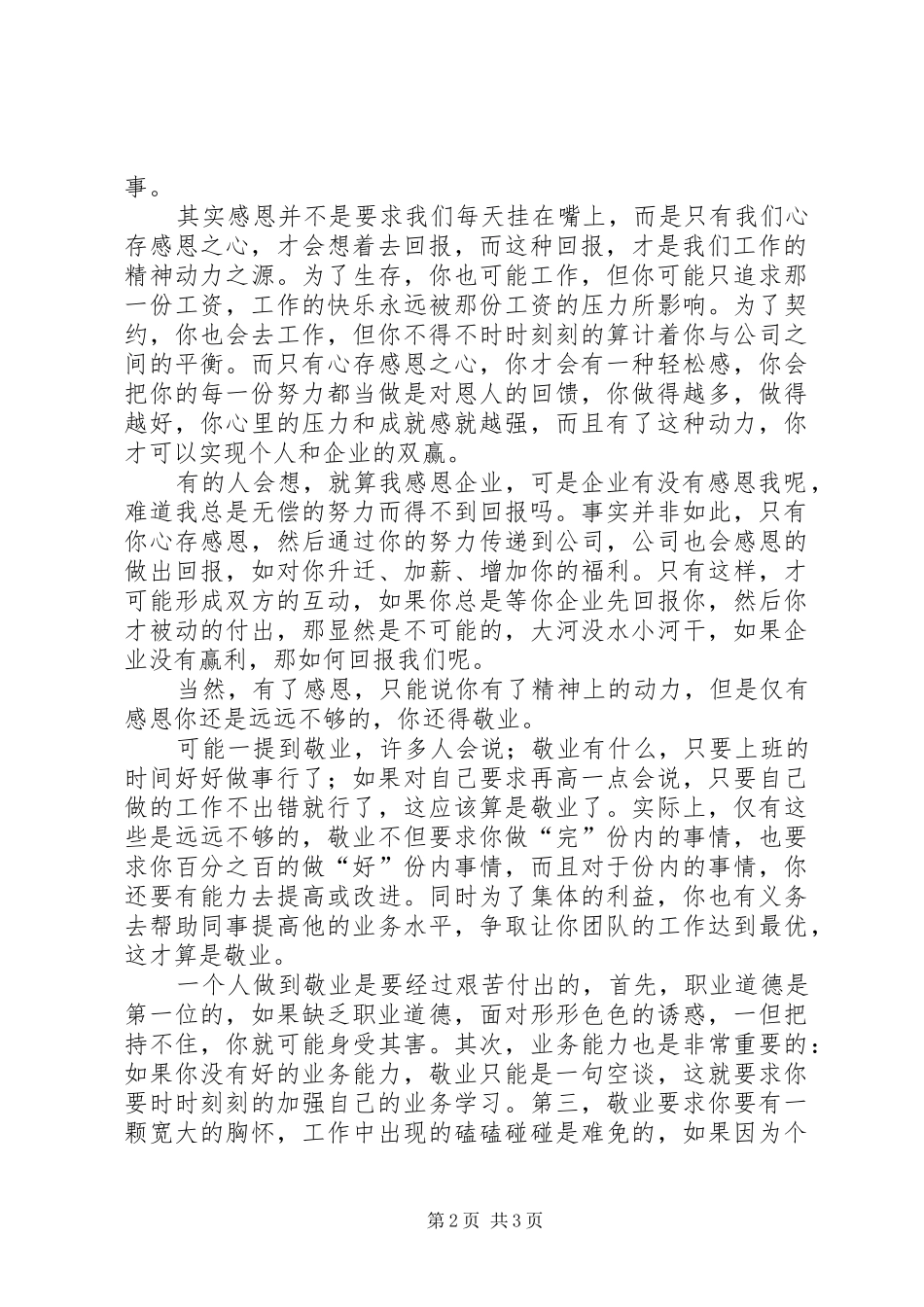 《感恩做人,敬业做事》读后感 _第2页