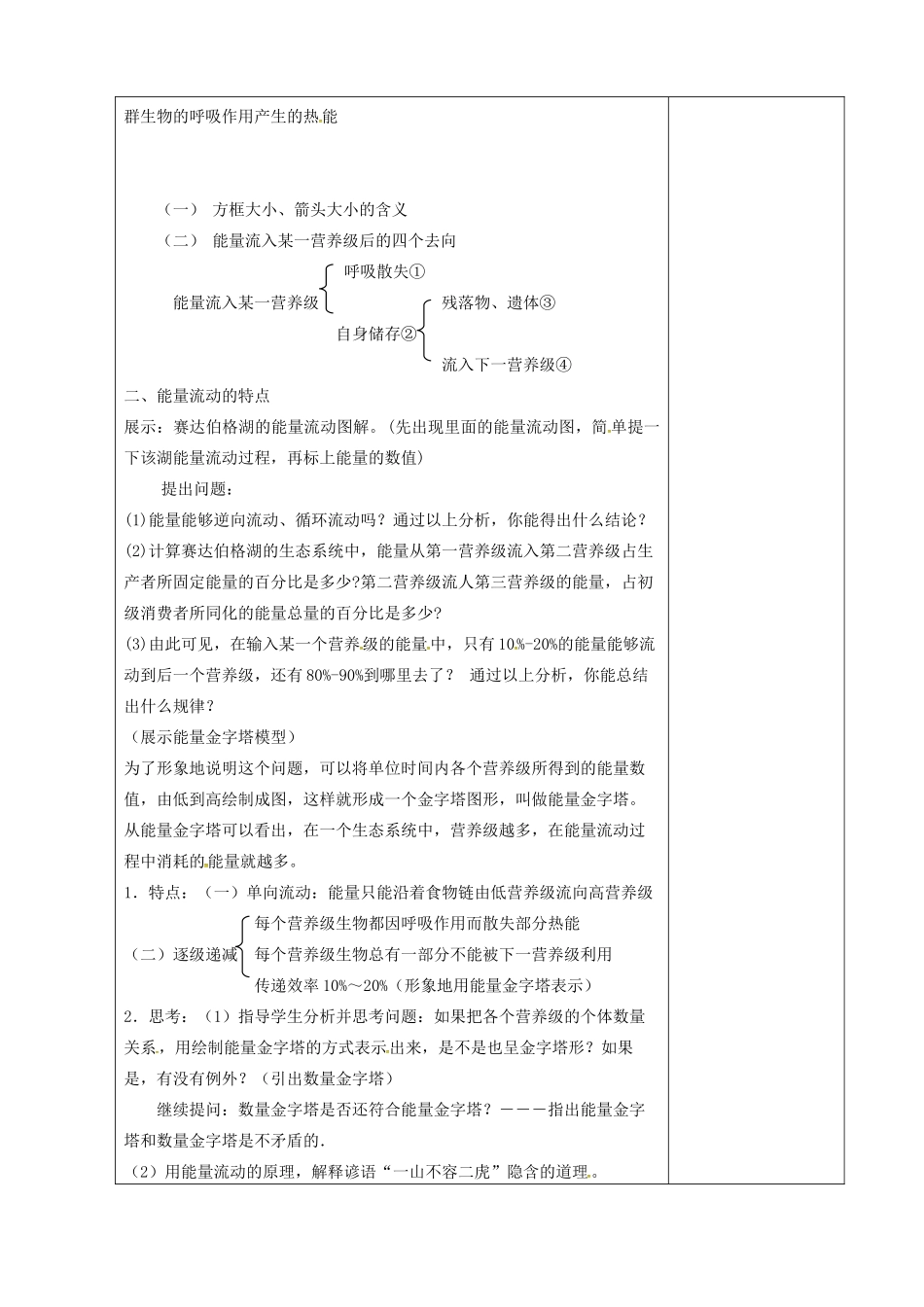高中生物 第五章 生态系统及其稳定性 5.2 生态系统的能量流动教案 新人教版必修3-新人教版高二必修3生物教案_第2页