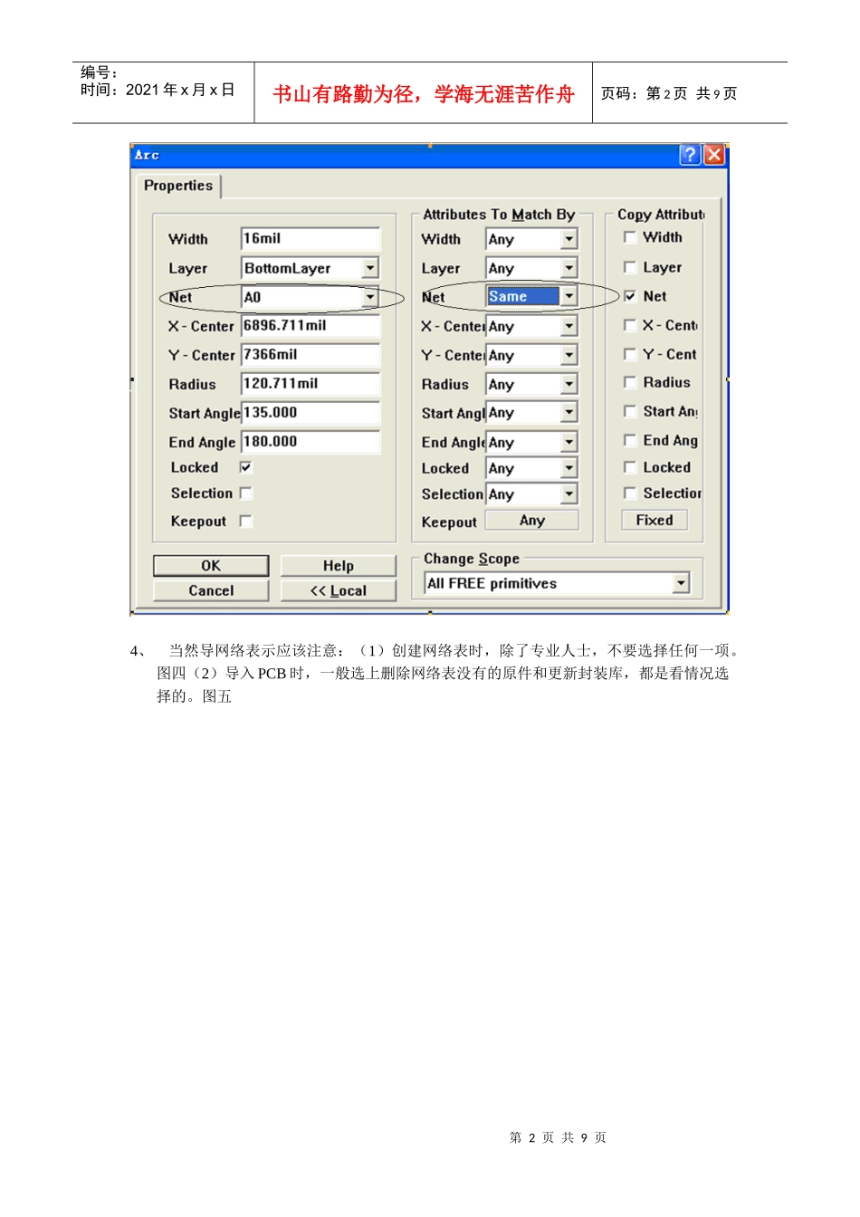 个人PCB心得_第2页
