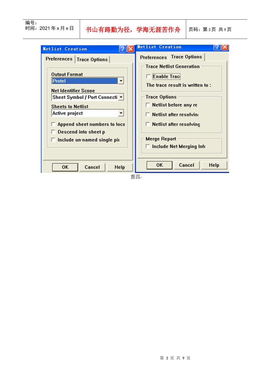个人PCB心得_第3页