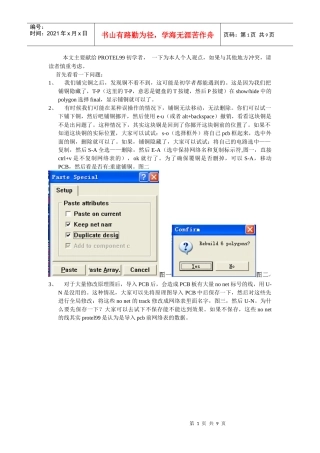 个人PCB心得