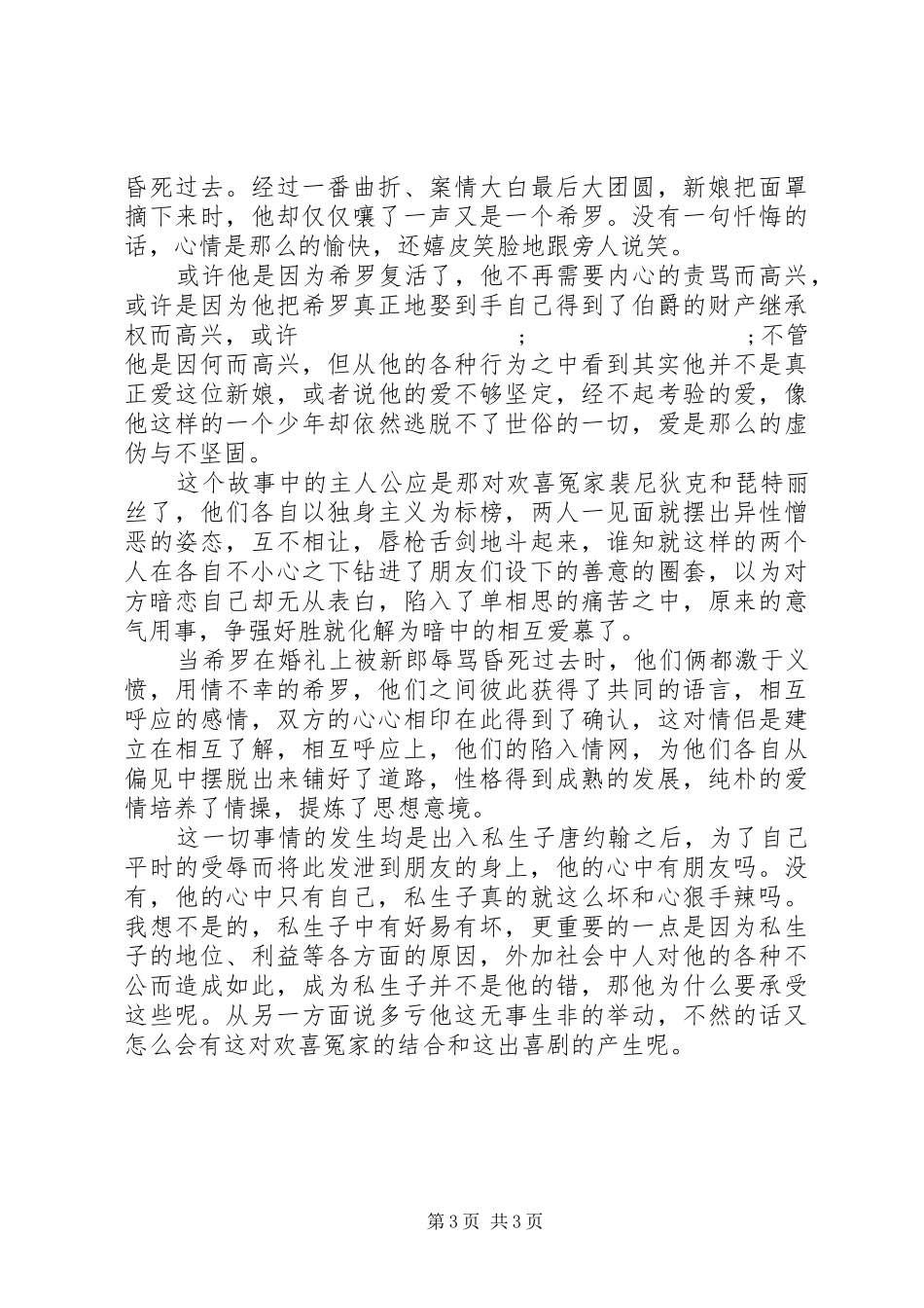 无事生非读后感3则_第3页