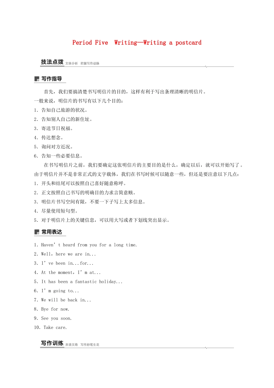 高中英语 Unit 5 On the road Period Five Writing—Writing a postcard教案 外研版必修第二册-外研版高一第二册英语教案_第1页