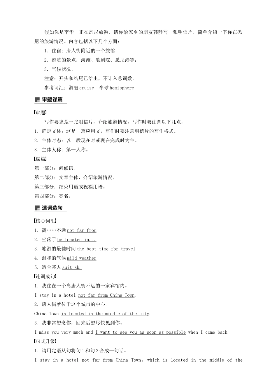 高中英语 Unit 5 On the road Period Five Writing—Writing a postcard教案 外研版必修第二册-外研版高一第二册英语教案_第2页