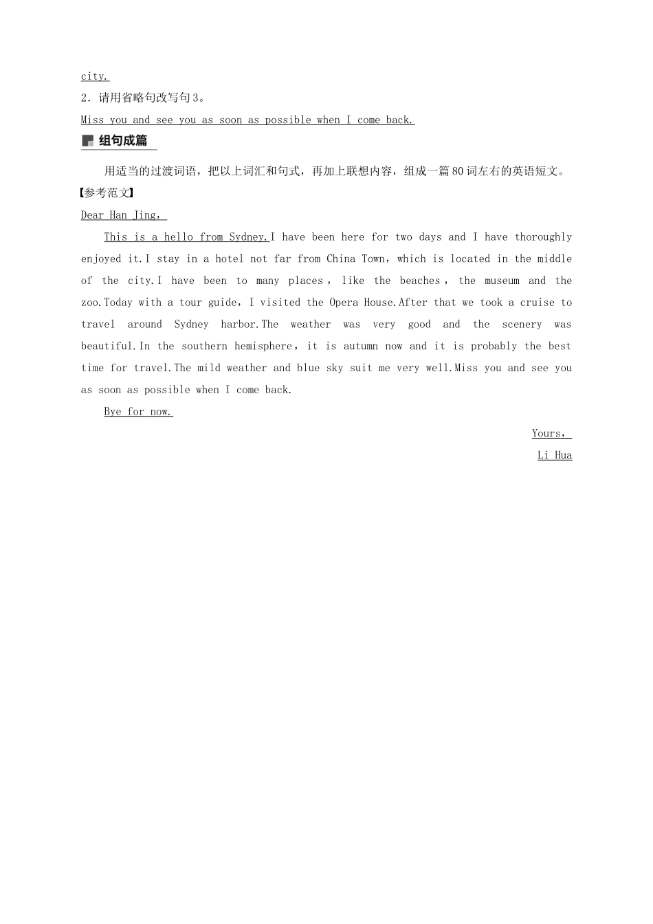 高中英语 Unit 5 On the road Period Five Writing—Writing a postcard教案 外研版必修第二册-外研版高一第二册英语教案_第3页