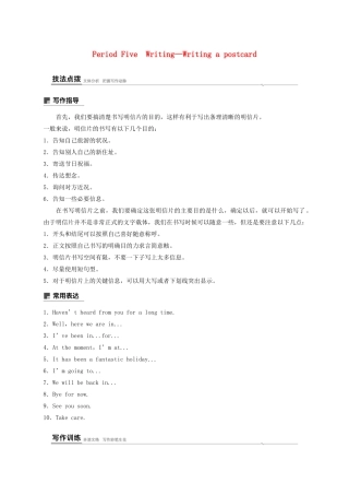 高中英语 Unit 5 On the road Period Five Writing—Writing a postcard教案 外研版必修第二册-外研版高一第二册英语教案