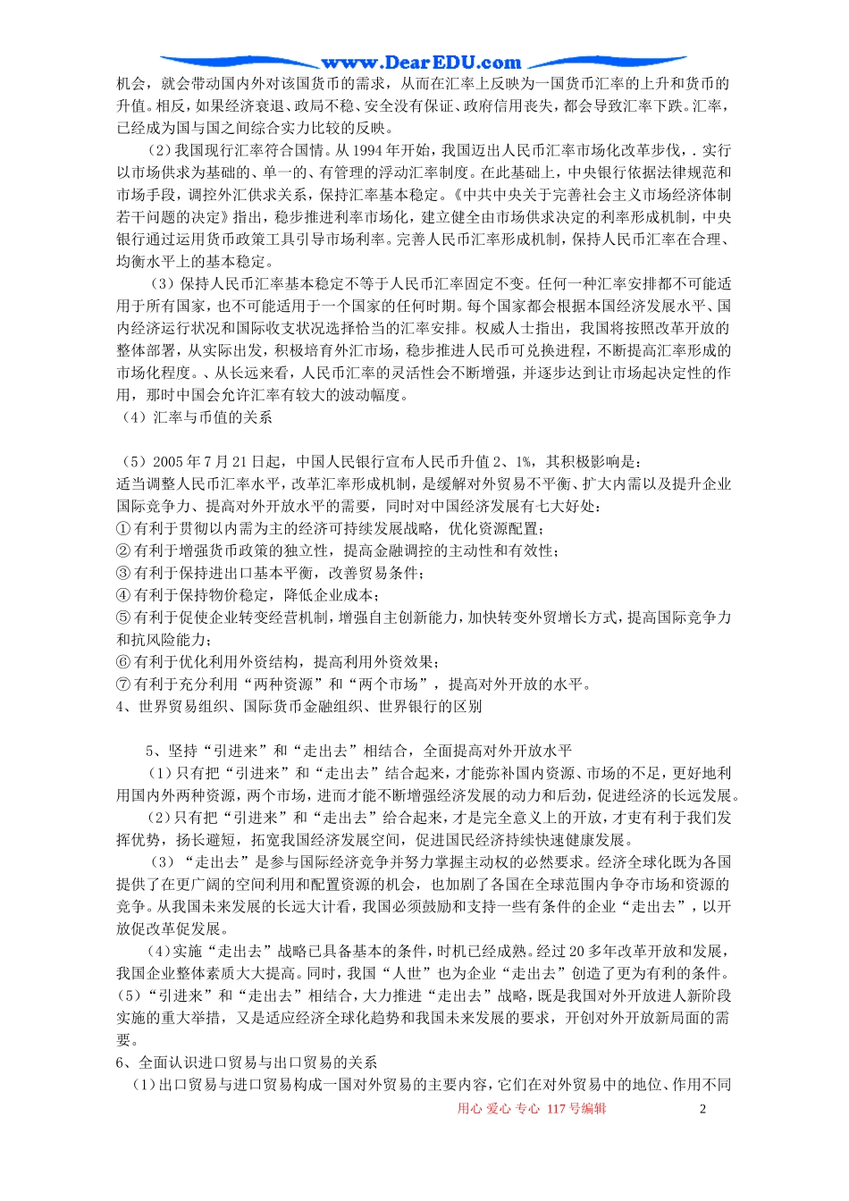 高一政治当代世界市场和我国的对外贸易教案_第2页