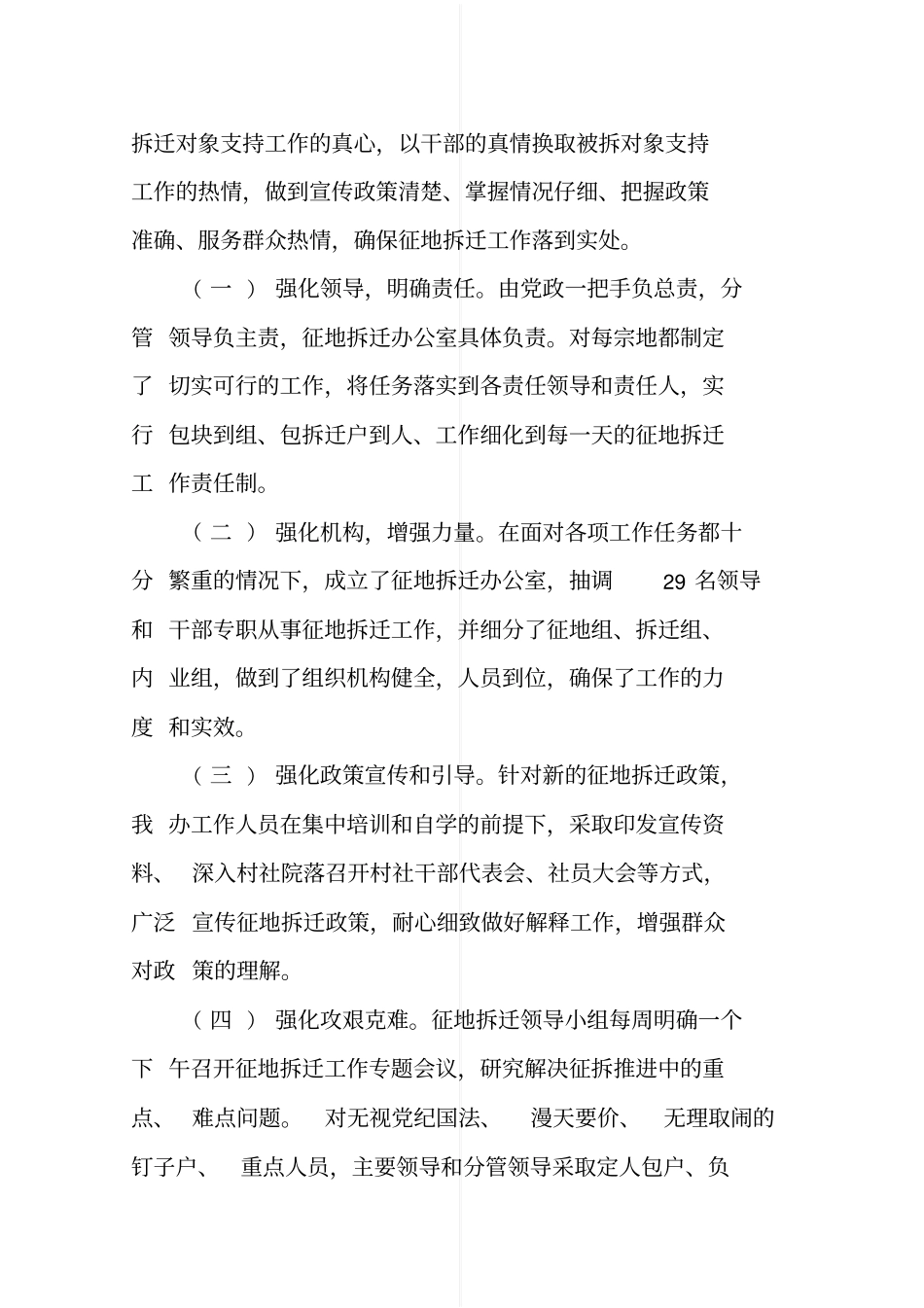 征地拆迁个人工作总结_第2页