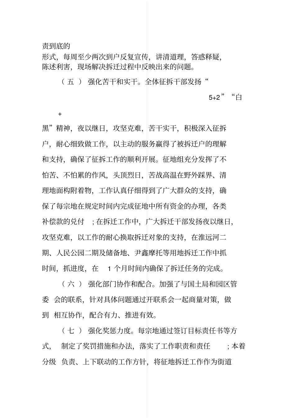 征地拆迁个人工作总结_第3页