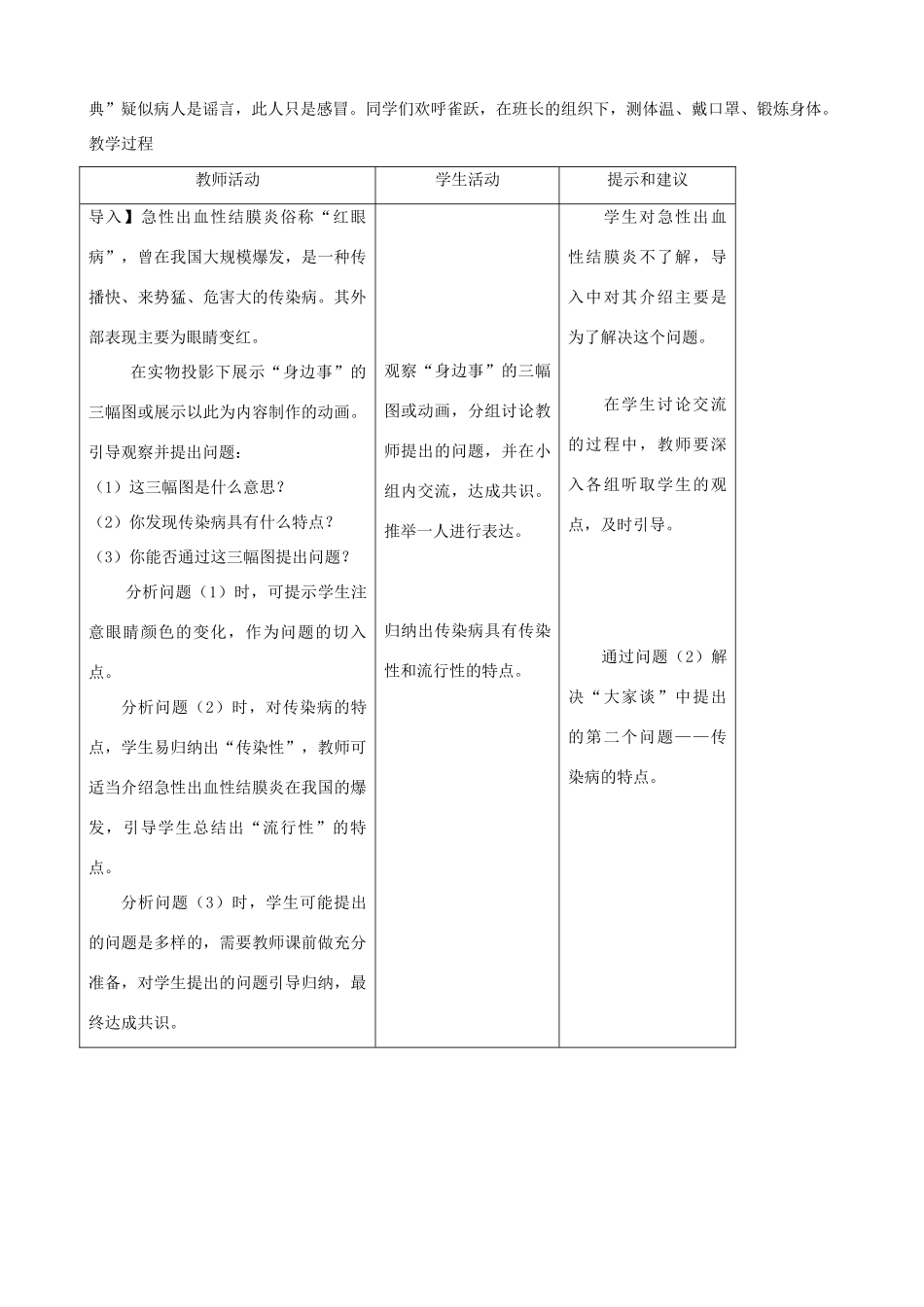 七年级生物下册 7.2《传染病的预防》第二课时教学设计 冀教版_第3页
