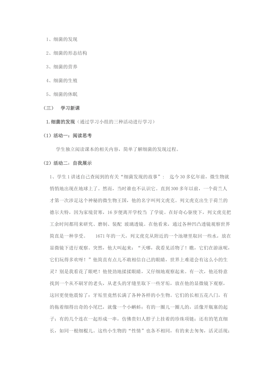 七年级生物上册 第二单元 第三章 第二节 细菌教学设计 济南版-济南版初中七年级上册生物教案_第3页