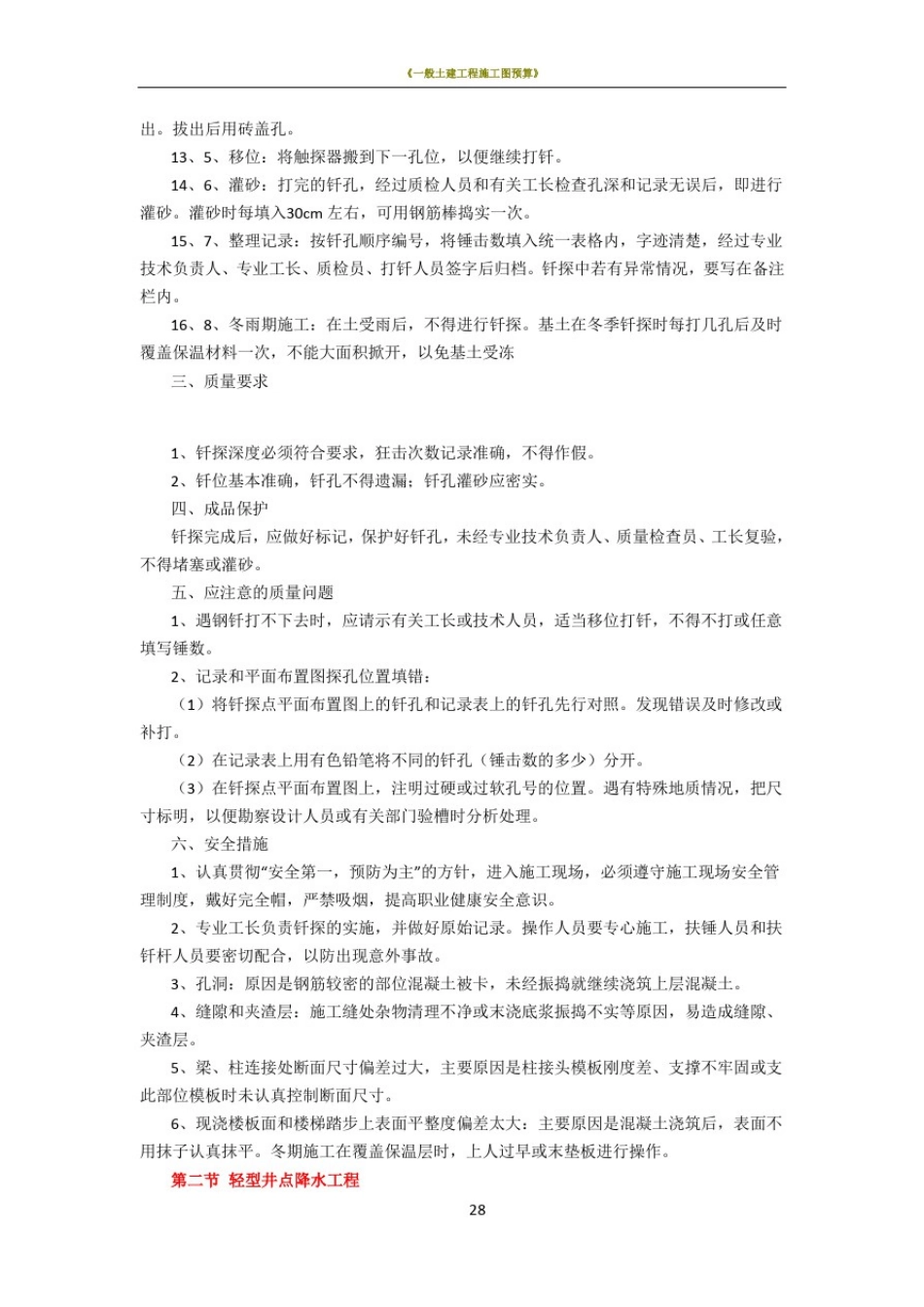 土建工程施工工序详细步骤解说_第2页