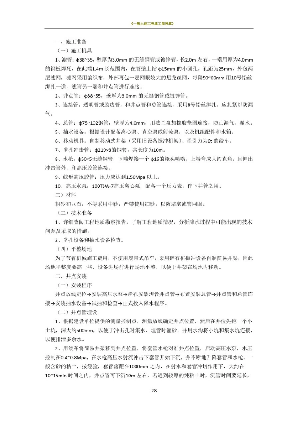 土建工程施工工序详细步骤解说_第3页