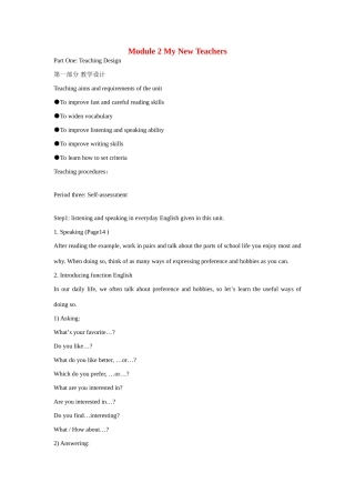 高中英语 Module 2 My New Teachers3教案 外研版必修1-外研版高一必修1英语教案