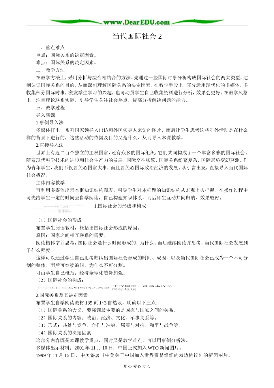 高三政治当代国际社会2_第1页