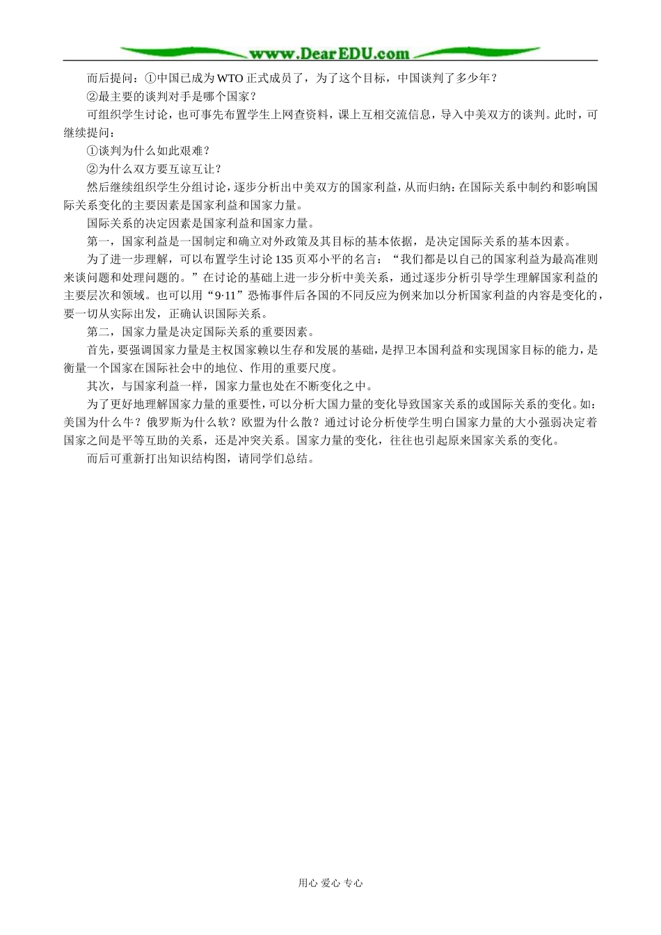 高三政治当代国际社会2_第2页
