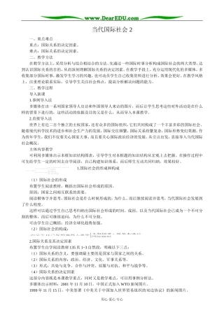 高三政治当代国际社会2