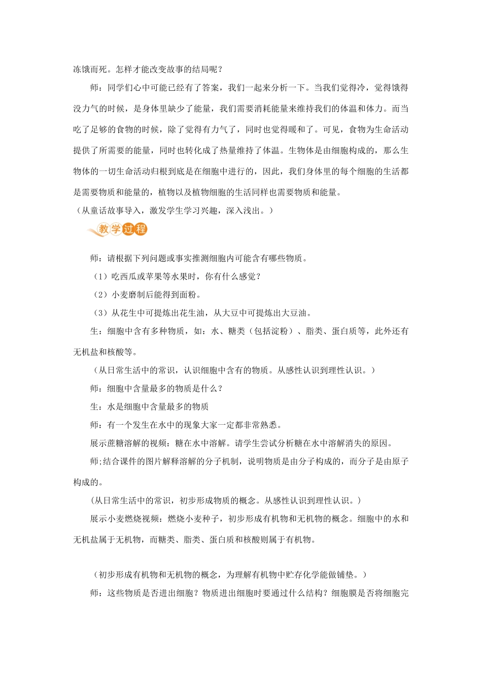 七年级生物上册 第二单元 生物体的结构层次 第一章 细胞是生命活动的基本单位 第四节 细胞的生活（第1课时）教案 （新版）新人教版-（新版）新人教版初中七年级上册生物教案_第2页