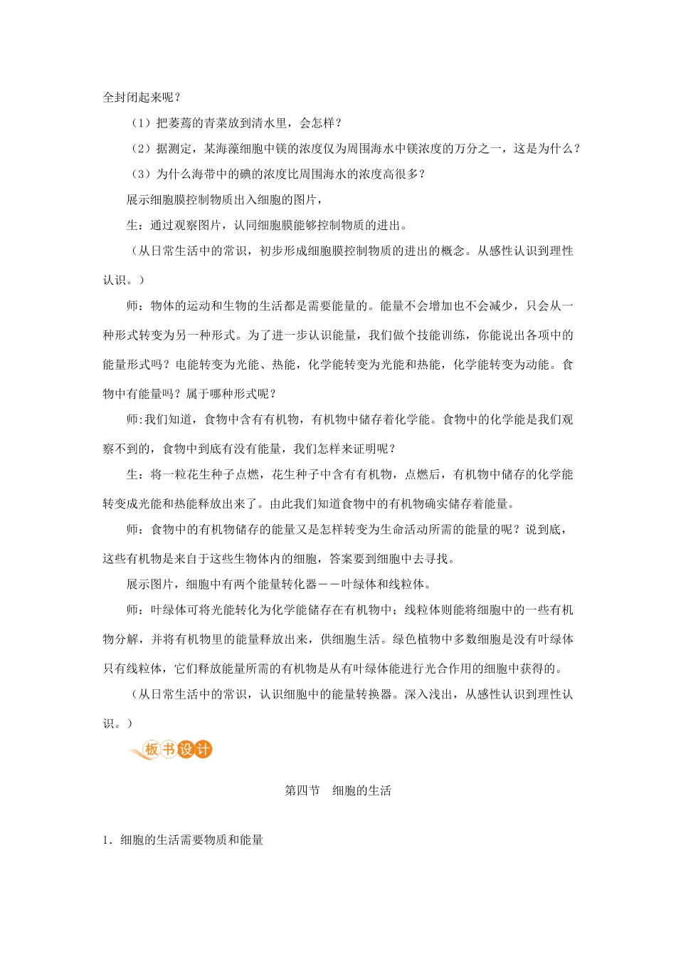 七年级生物上册 第二单元 生物体的结构层次 第一章 细胞是生命活动的基本单位 第四节 细胞的生活（第1课时）教案 （新版）新人教版-（新版）新人教版初中七年级上册生物教案_第3页