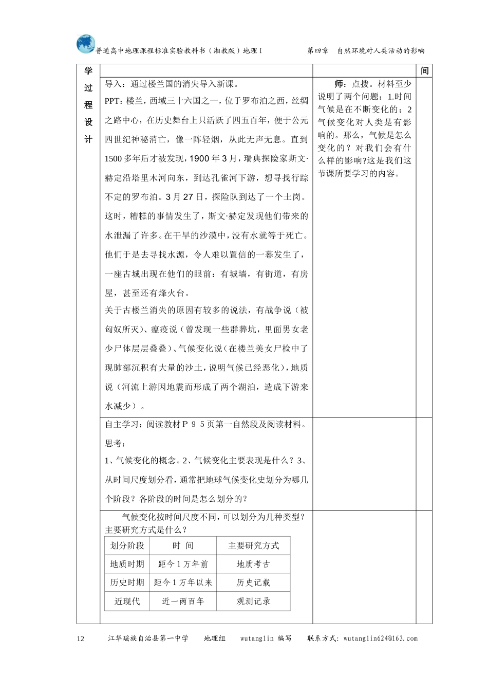 高中地理第四章第二节 全球气候变化对人类活动的影响教案湘教版必修I_第2页
