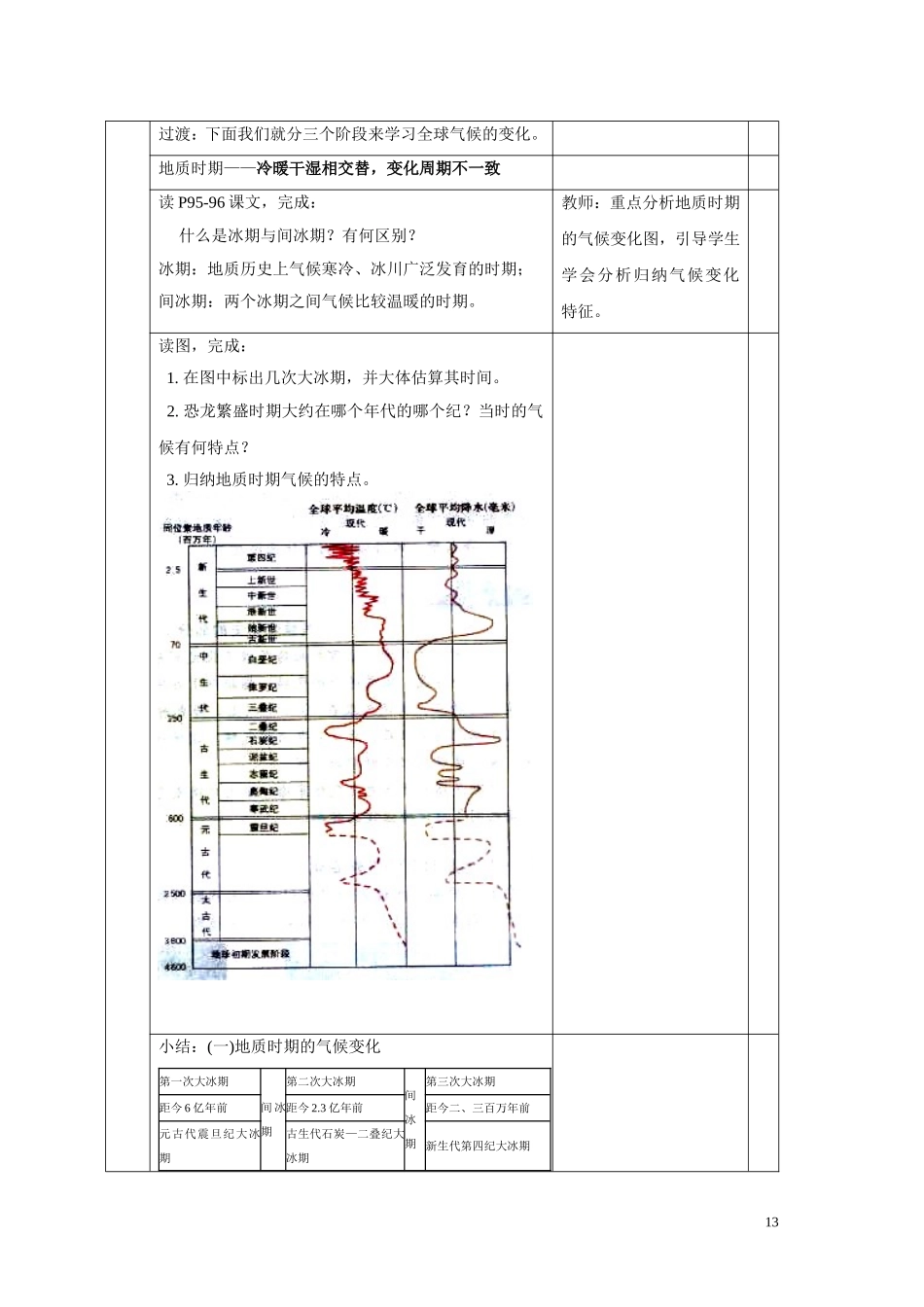 高中地理第四章第二节 全球气候变化对人类活动的影响教案湘教版必修I_第3页