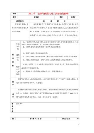 高中地理第四章第二节 全球气候变化对人类活动的影响教案湘教版必修I