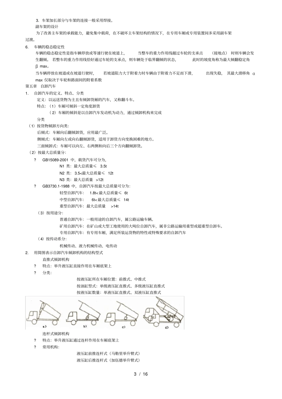 专用汽车总复习题附复习资料_第3页