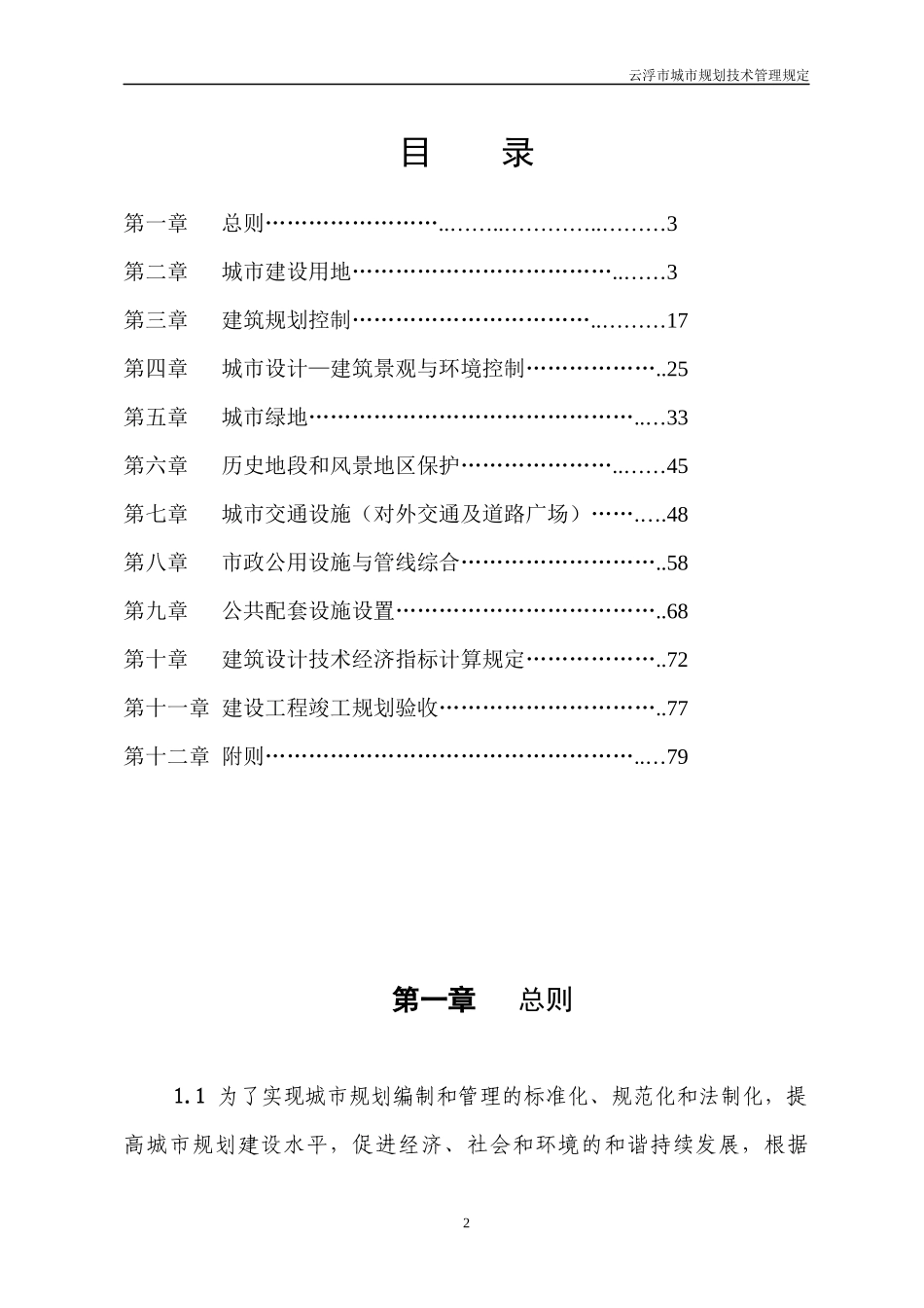 云浮市城市规划技术管理规定(试行)_第2页