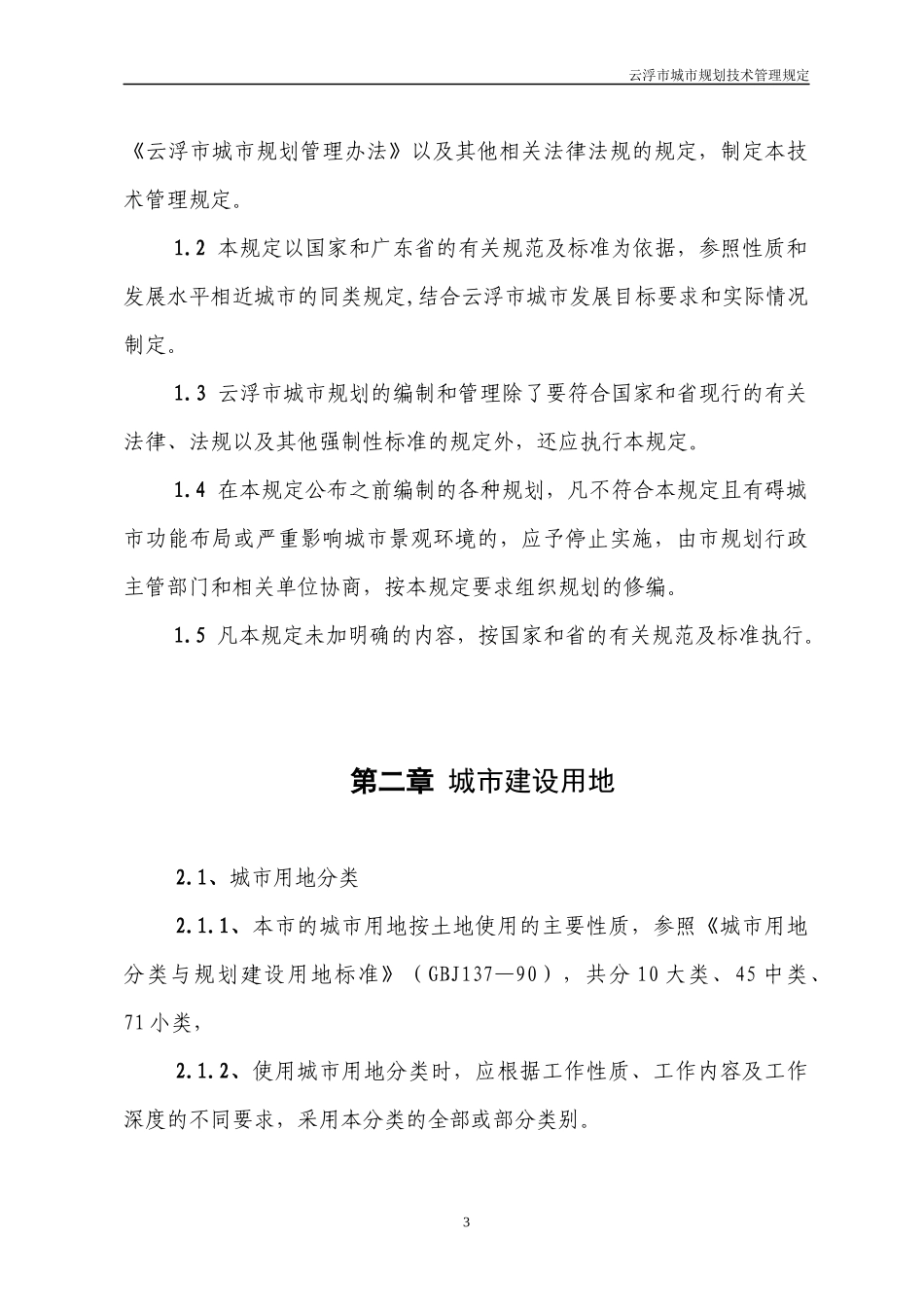 云浮市城市规划技术管理规定(试行)_第3页