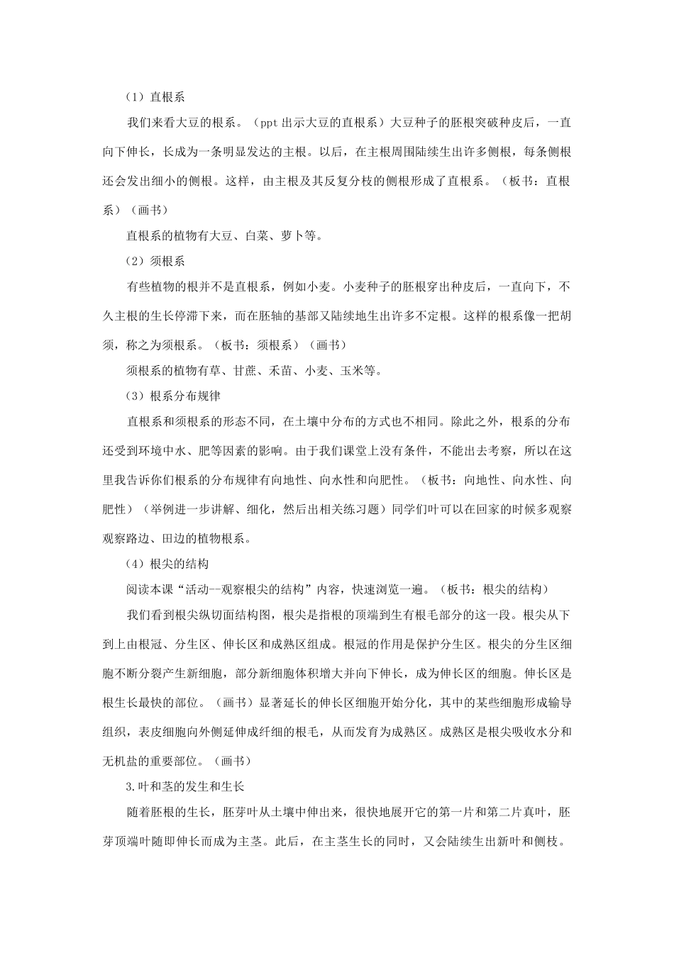 七年级生物上册 6.2 营养器官的生长教案 北师大版-北师大版初中七年级上册生物教案_第2页