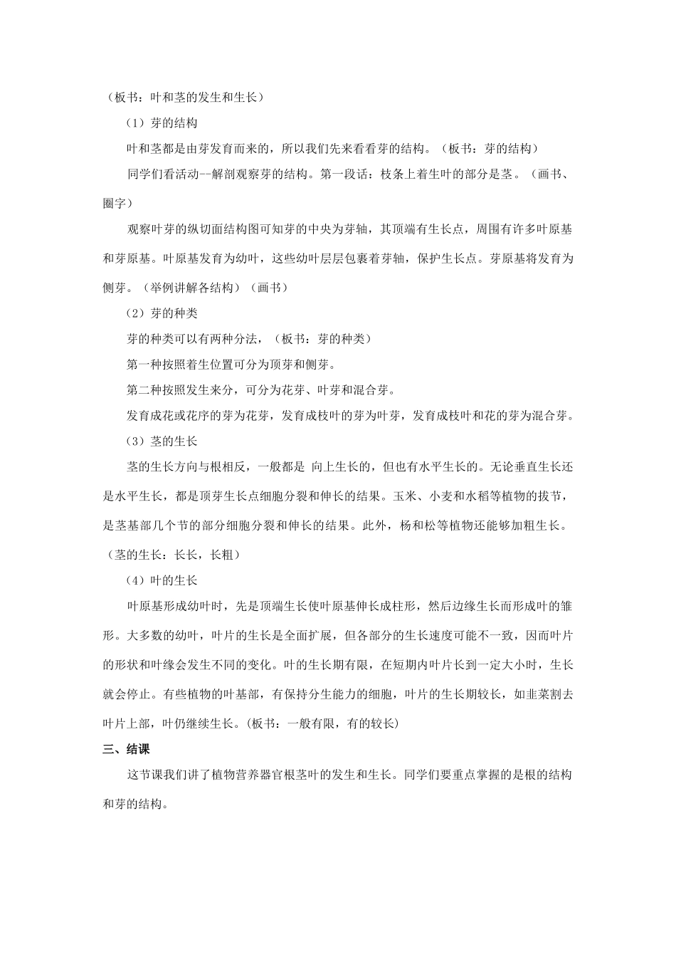 七年级生物上册 6.2 营养器官的生长教案 北师大版-北师大版初中七年级上册生物教案_第3页