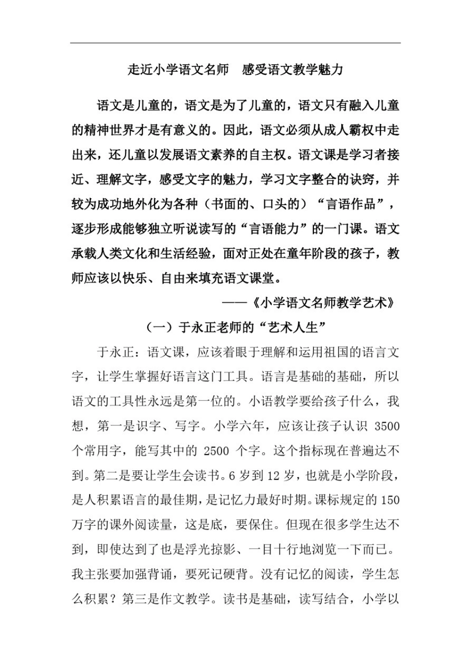 小学语文名师教学艺术_第1页