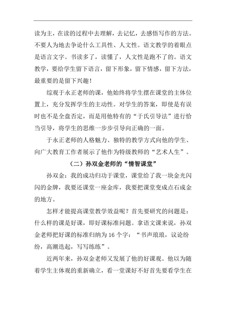 小学语文名师教学艺术_第2页