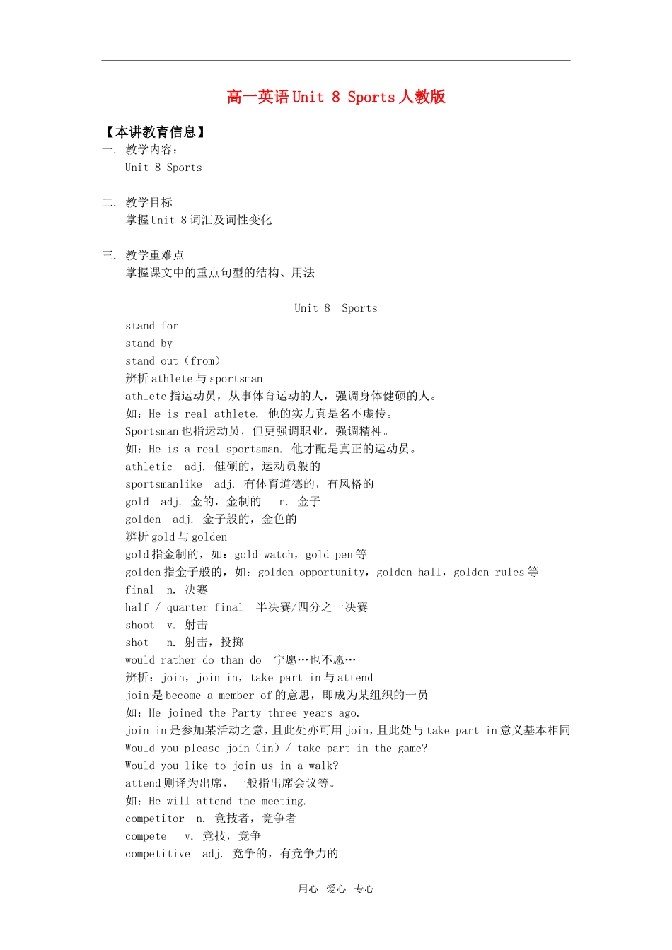 高一英语Unit 8 Sports人教版知识精讲_第1页