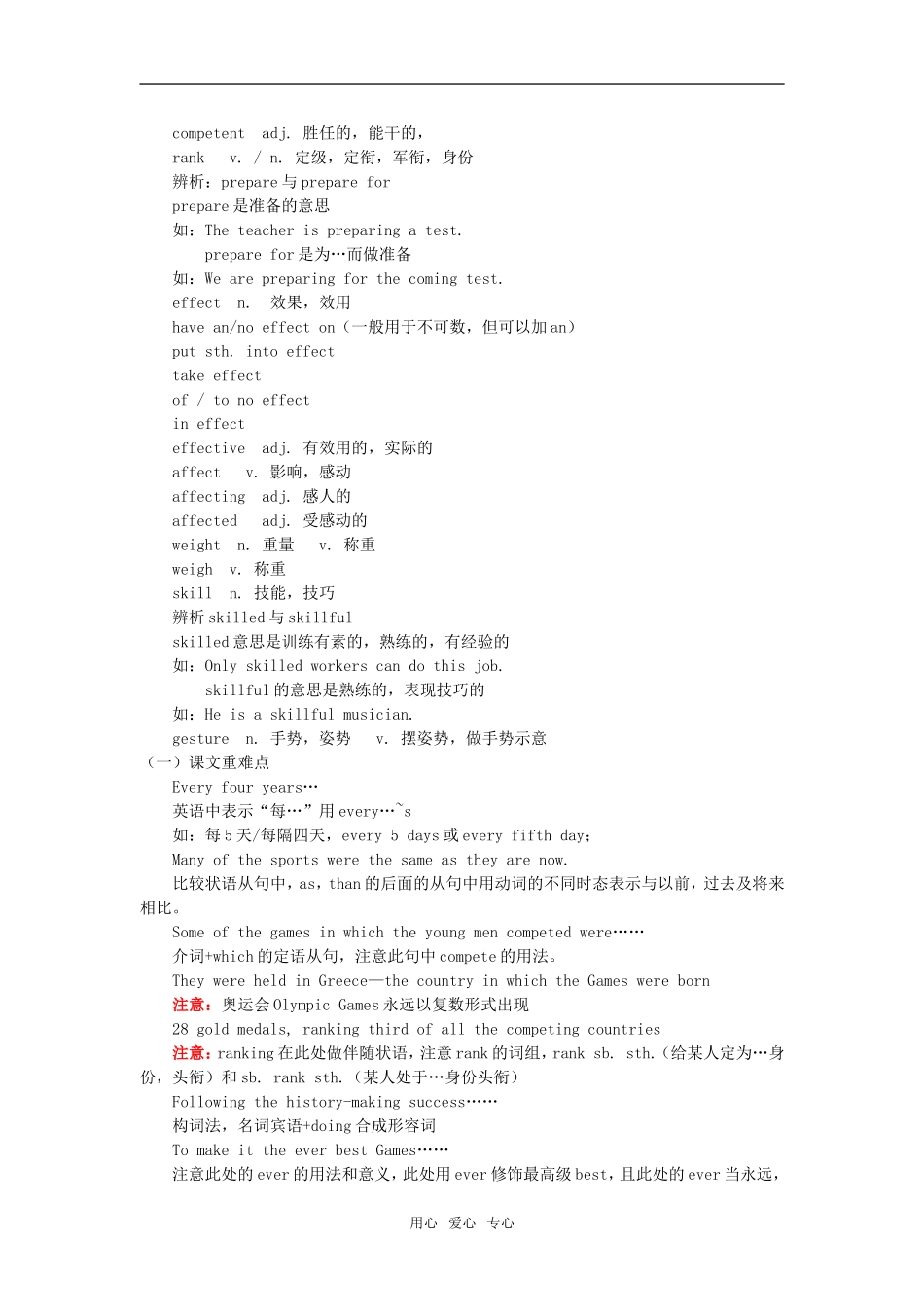 高一英语Unit 8 Sports人教版知识精讲_第2页