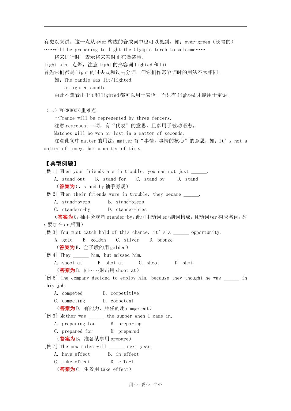 高一英语Unit 8 Sports人教版知识精讲_第3页