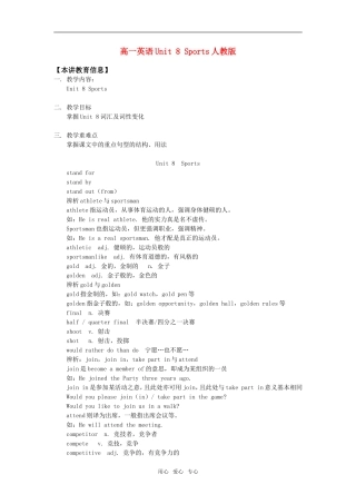 高一英语Unit 8 Sports人教版知识精讲