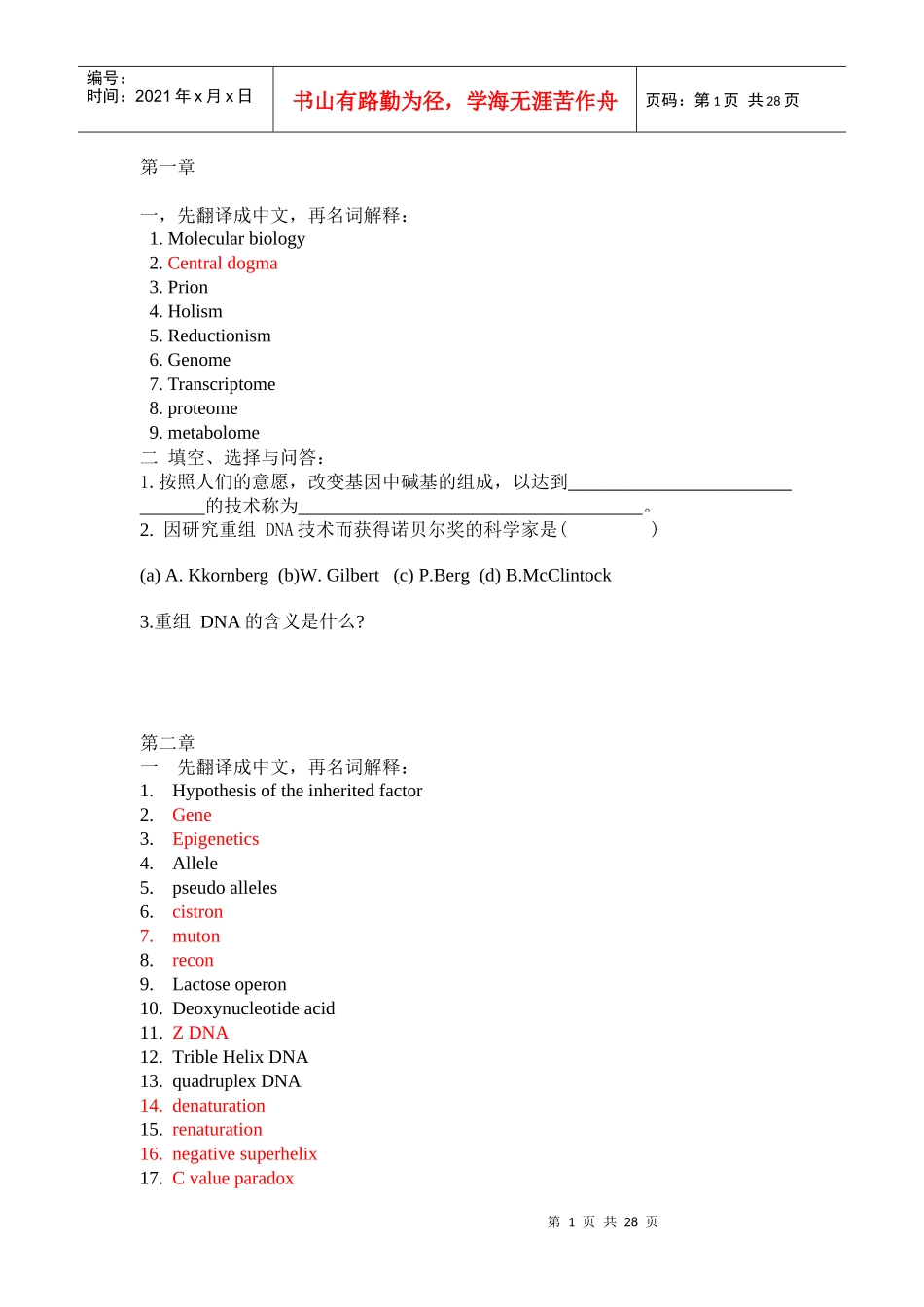 分子生物学习题集_第1页