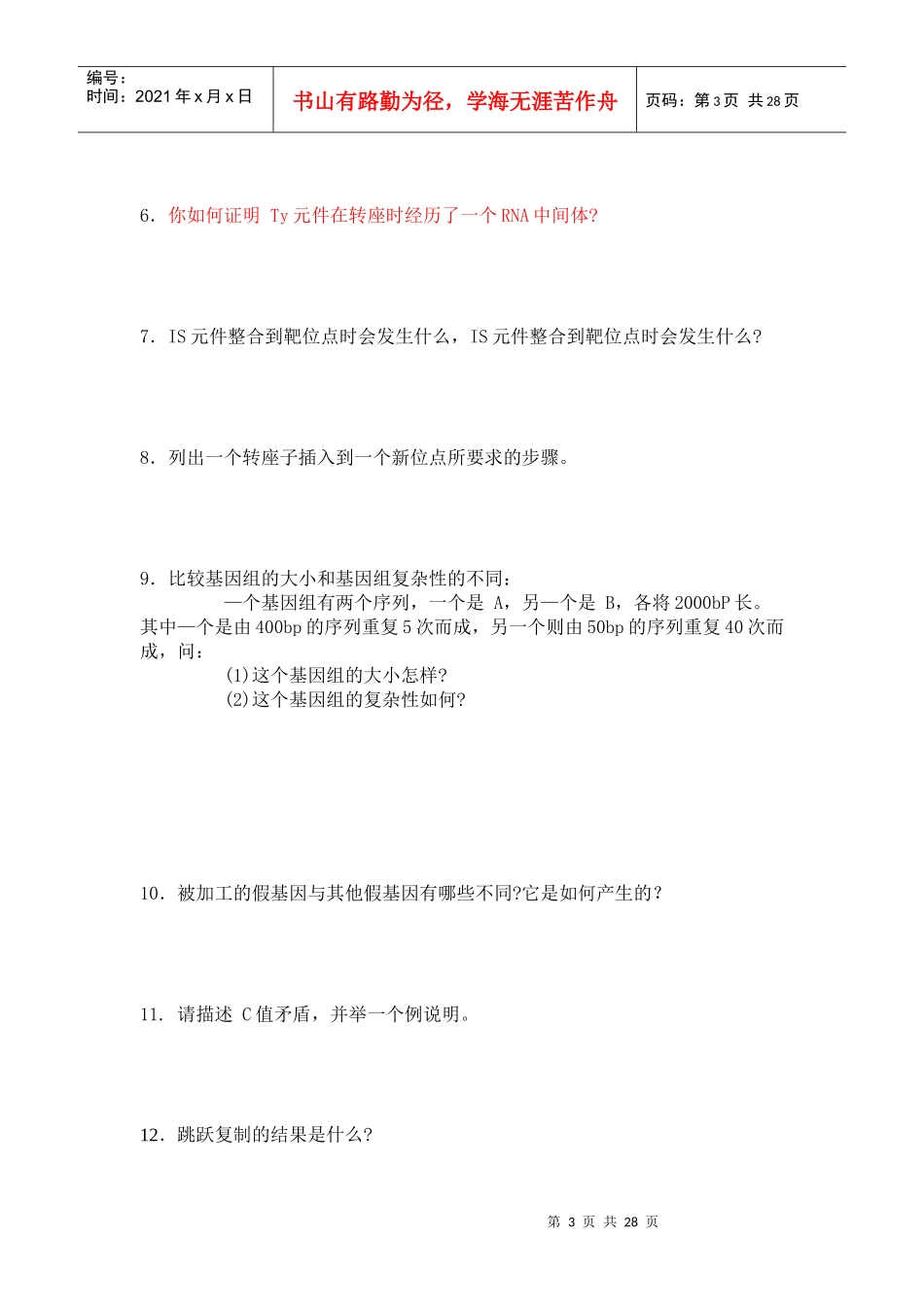 分子生物学习题集_第3页