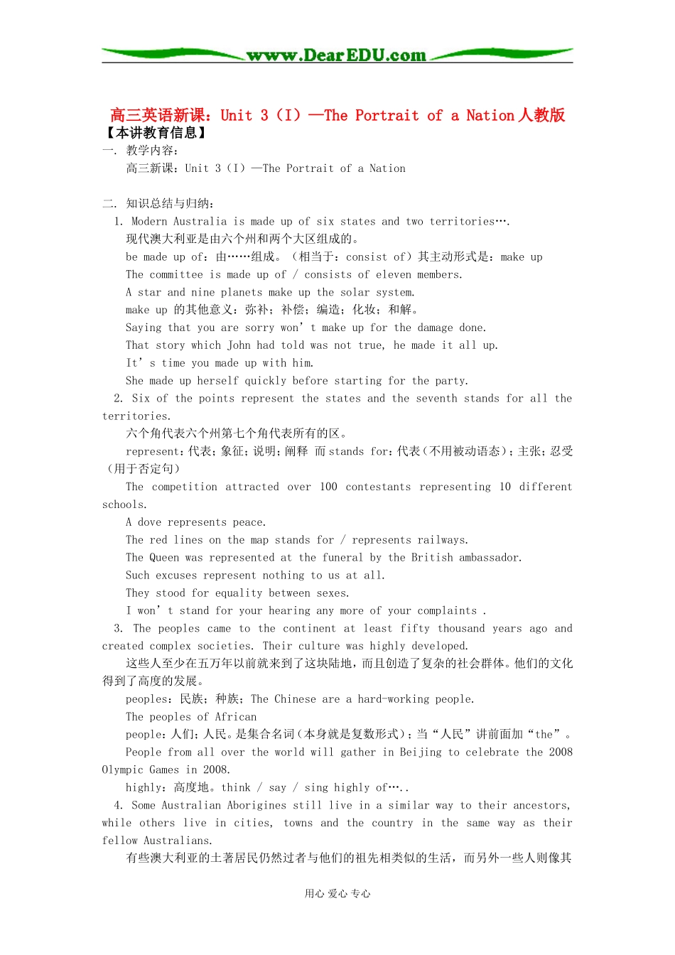 高三英语新课：Unit 3（I）—The Portrait of a Nation人教版知识精讲_第1页