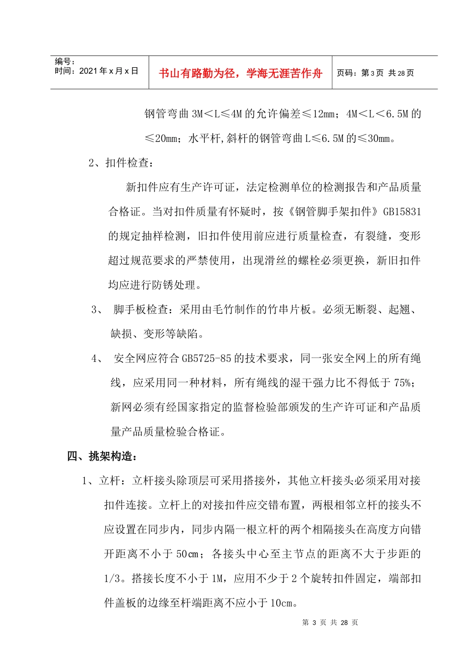 34#住宅楼外挑架施工方案2_第3页