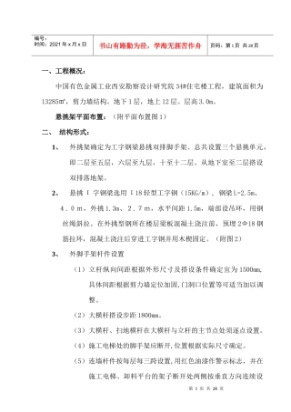 34#住宅楼外挑架施工方案2