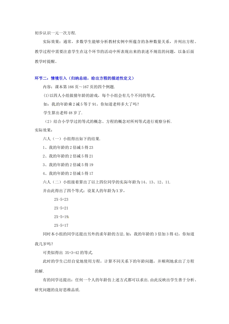 辽宁省凌海市石山初级中学七年级数学上册 第五章 5.1你今年几岁了（一）教学设计 北师大版_第2页