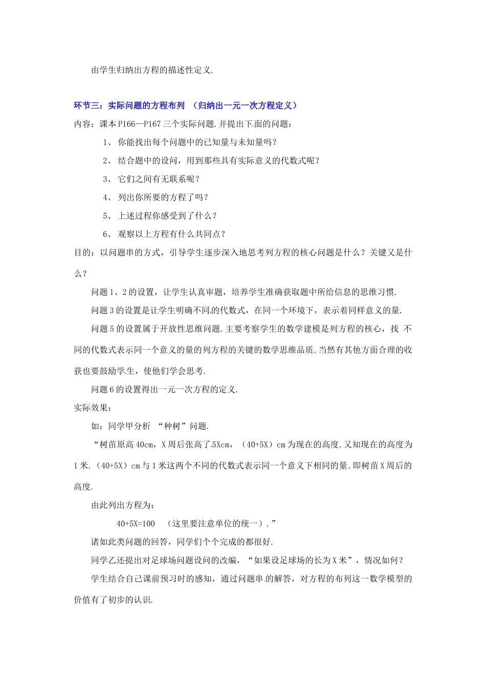 辽宁省凌海市石山初级中学七年级数学上册 第五章 5.1你今年几岁了（一）教学设计 北师大版_第3页